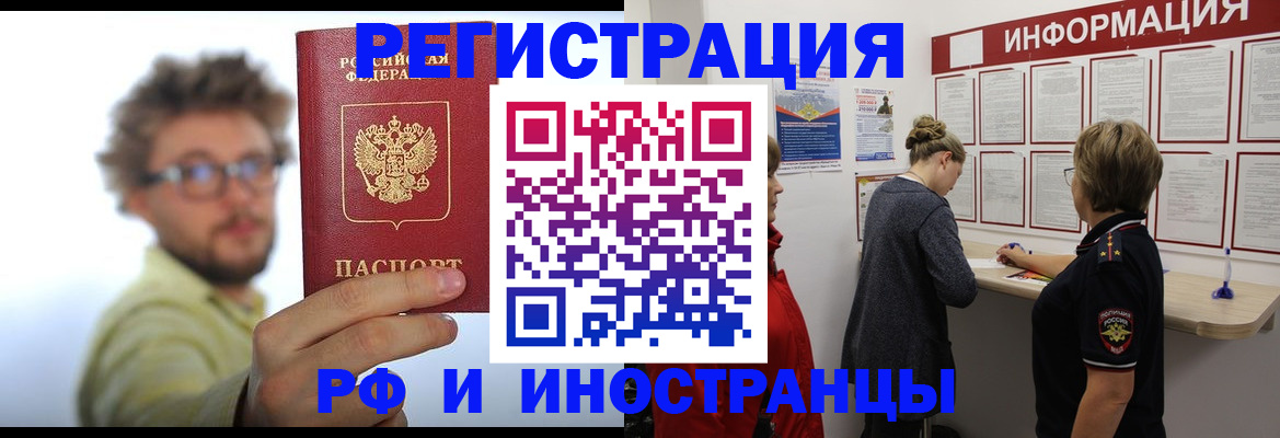 прописка для работы в Переславль-Залесском