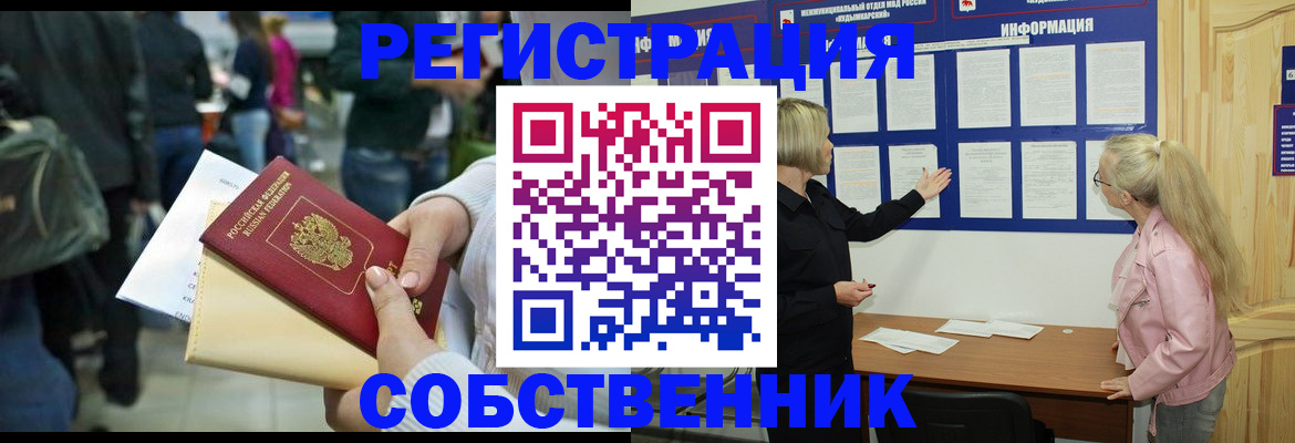 временная регистрация собственник в Переславль-Залесском